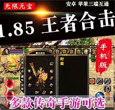 独家特色180星王合击传奇是您值